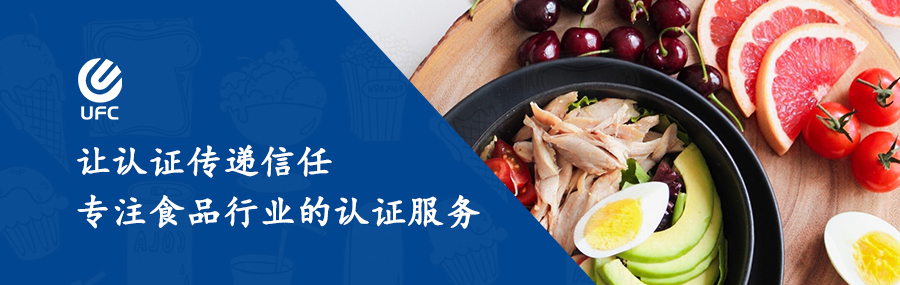 認(rèn)證傳遞信任，專注食品行業(yè)的認(rèn)證服務(wù)
